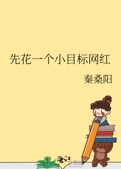 先定一个小目标