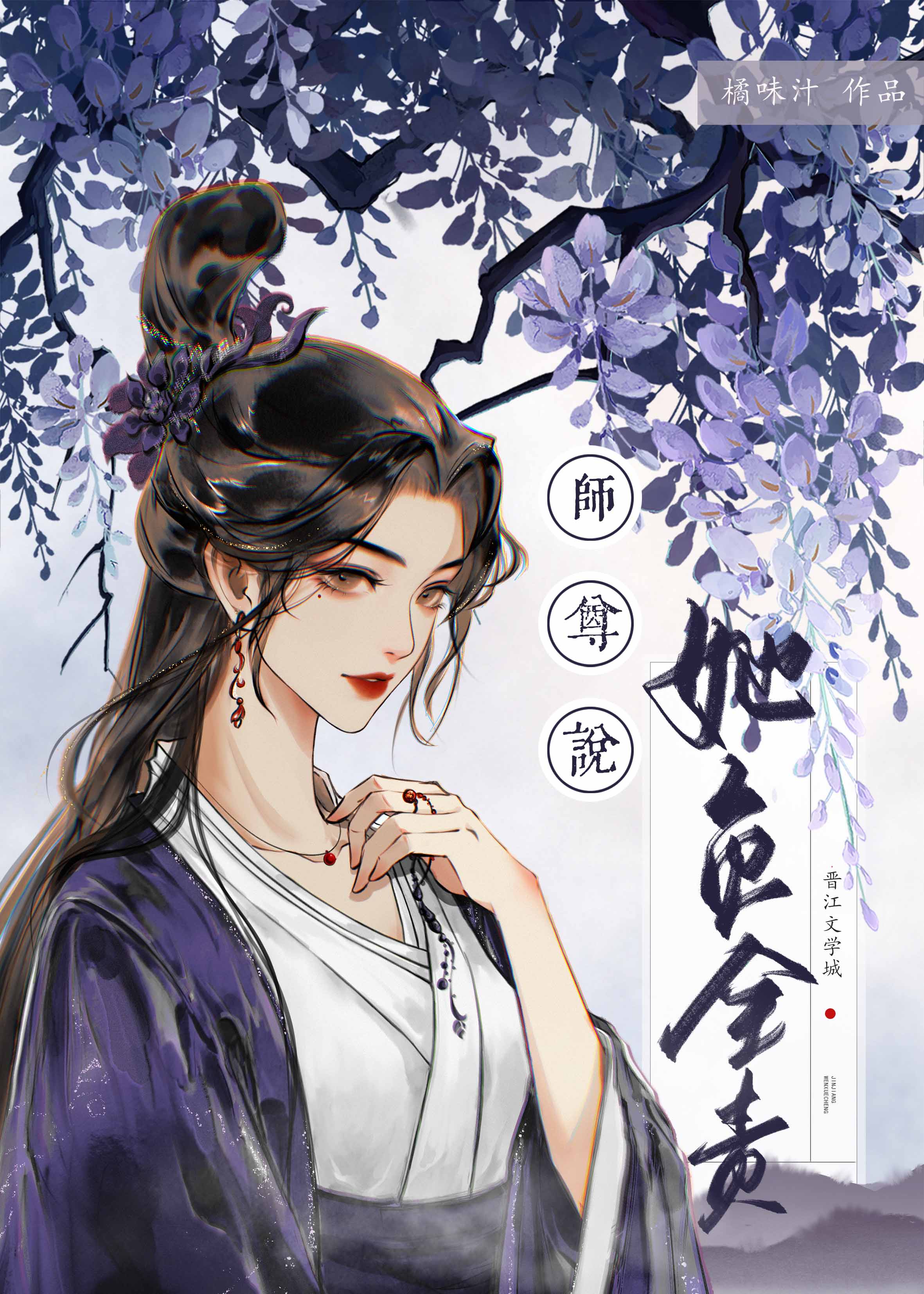 师尊只负责貌美如花