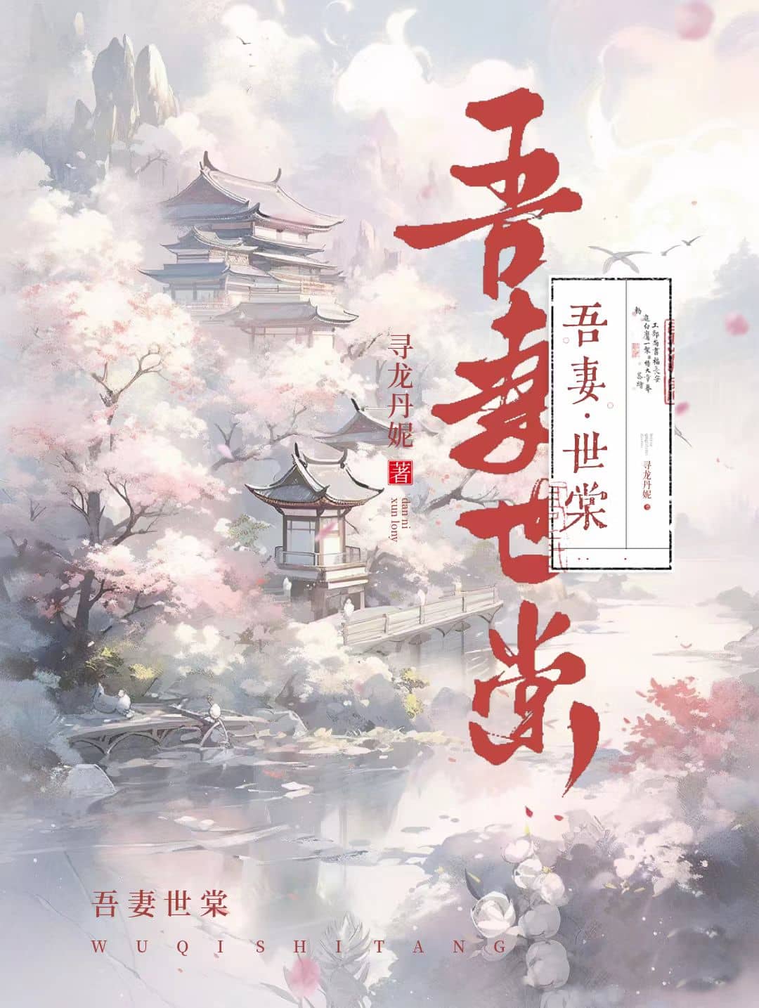 吾妻世无双漫画免费阅读