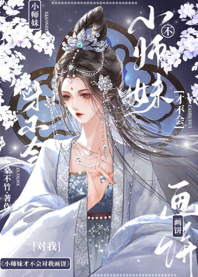 小师妹她哪里不对免费阅读