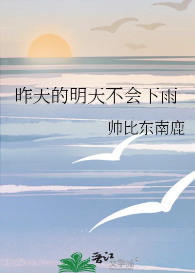 歌曲昨天今天下雨天