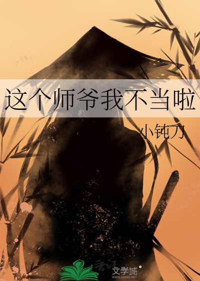 这个师傅有点冷免费