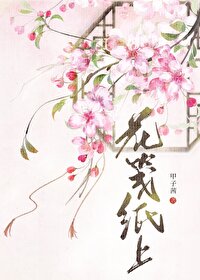 古代花笺纸