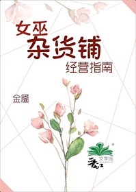 小巫杂货铺