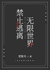 write as 逃离禁止