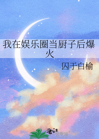 我在娱乐圈里当半仙作者:菜头