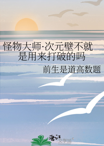 次元壁是啥意思