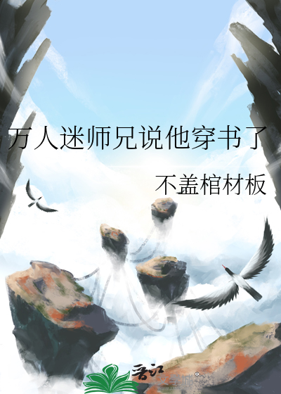 万人迷的师兄