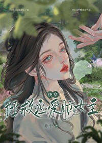 拯救恋爱脑女主(快穿)大余不吃小余