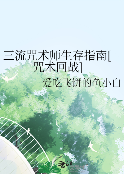 咒术师三大家族