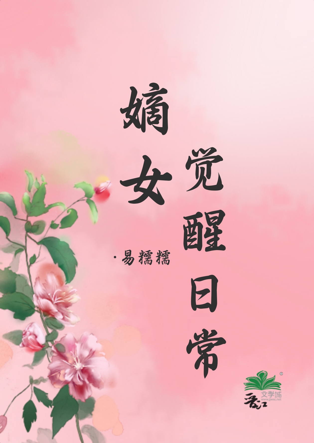 嫡女最新小说