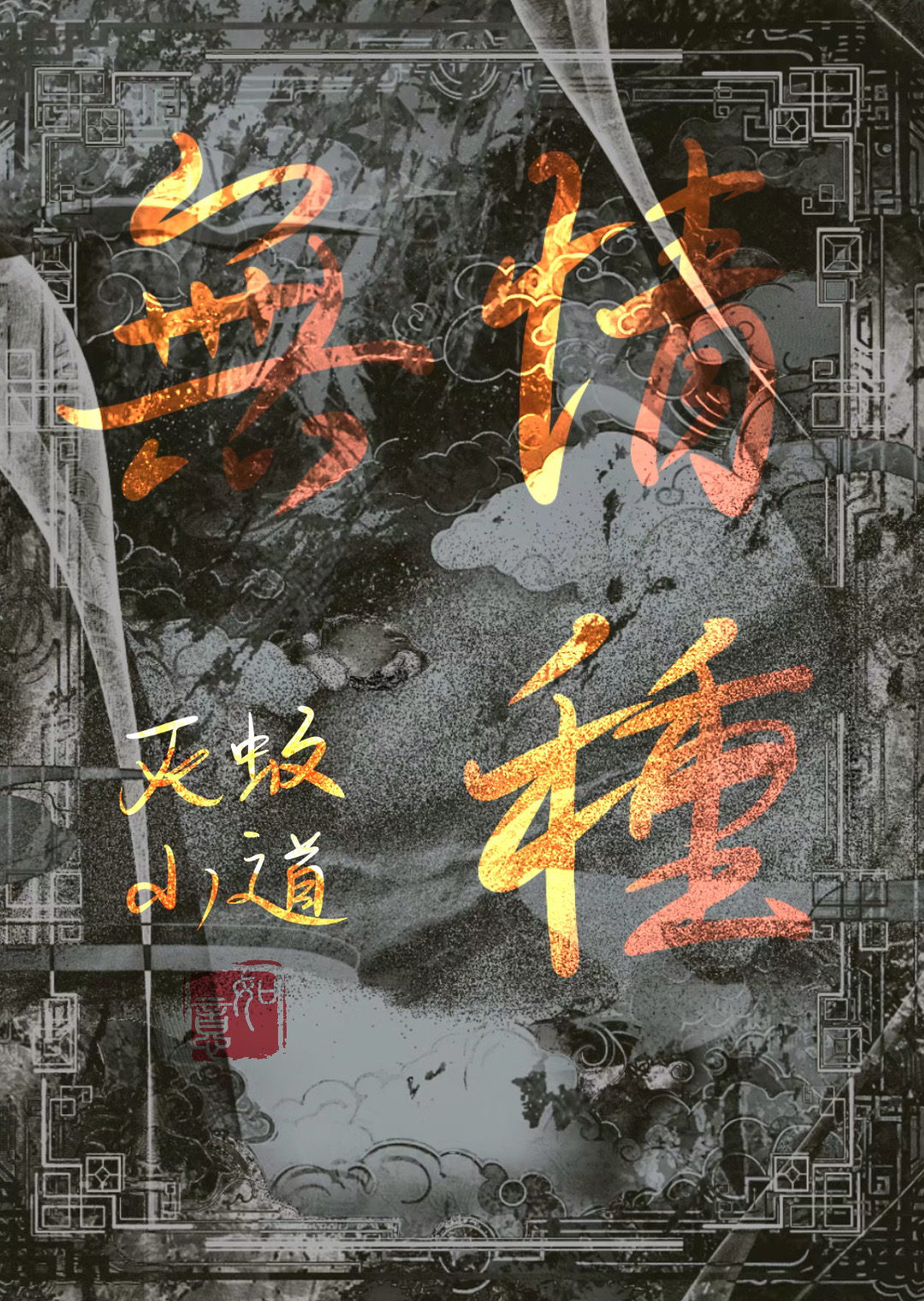 白月光前任什么意思