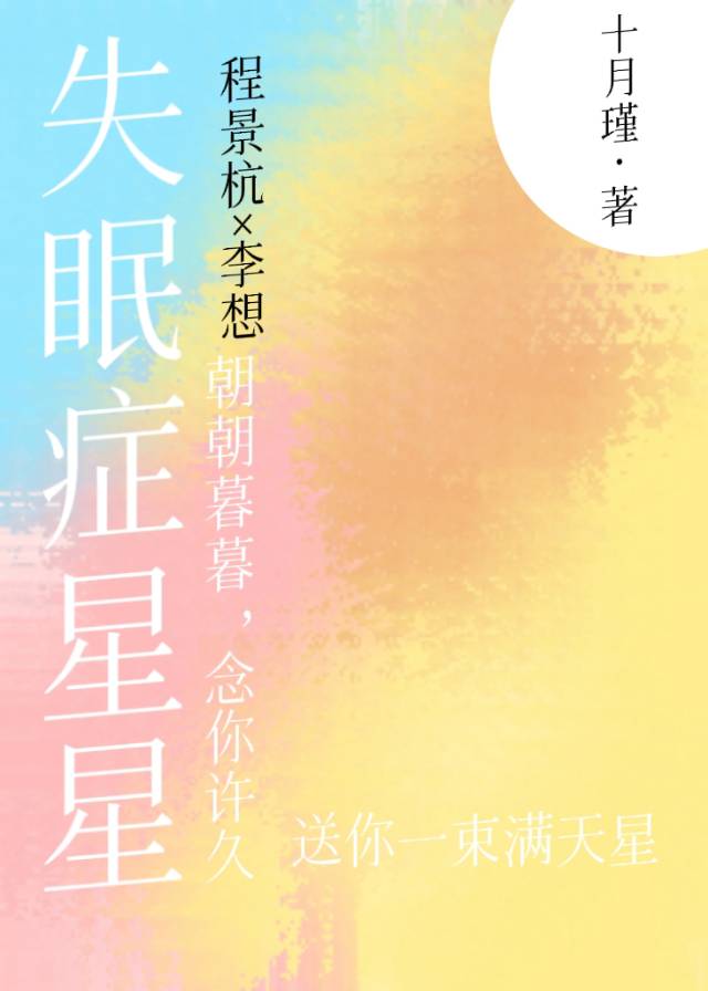 失眠星球