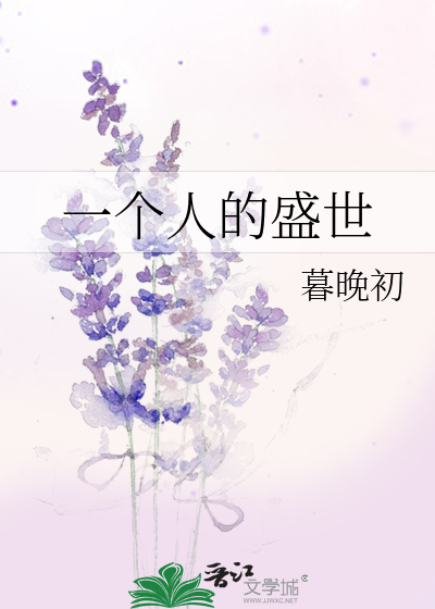 一个人的盛宴818