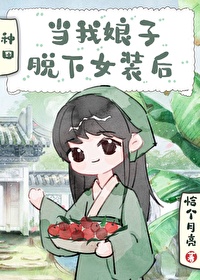 我要当娘娘