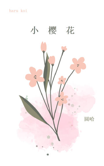 小樱花宫胁咲良怎么念