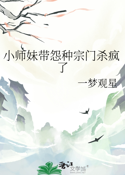 小师妹被逐出师门了知乎