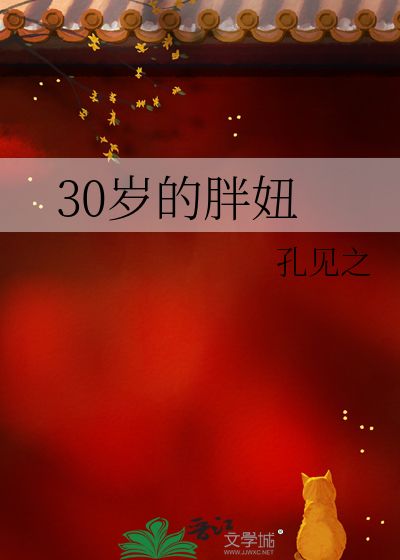 38岁胖妞减肥6年无效