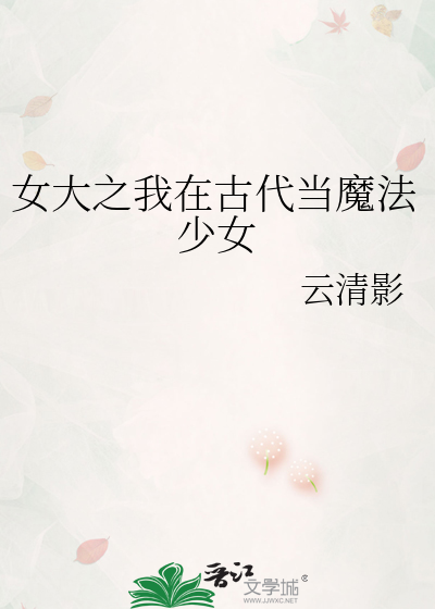 我在古代当女帝