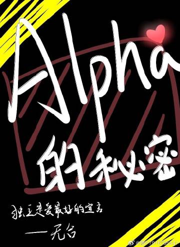 alpha、