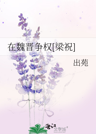 魏晋时期有了什么