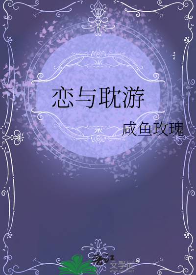 恋与 ao3