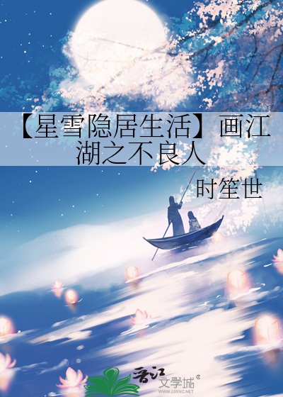 画江湖之不良人星云给师妹疗伤