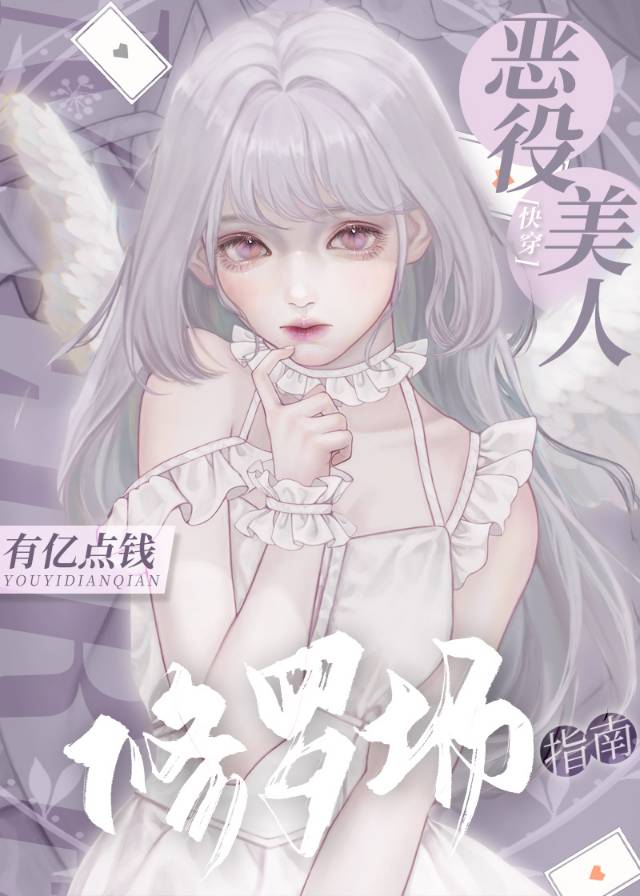 恶役的结局只有死漫画免费