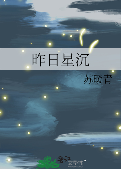 昨日星辰主题歌