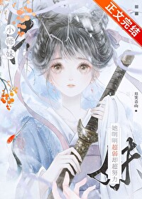 小师妹她又凶又婧