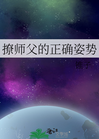 撩师父的正确姿势