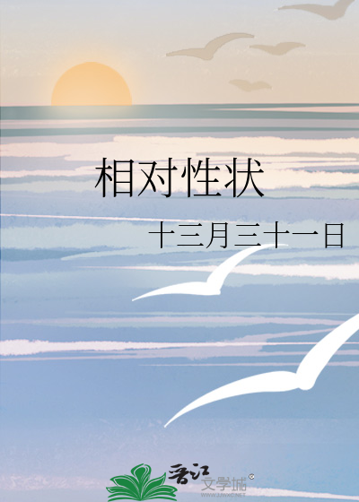 相对性状