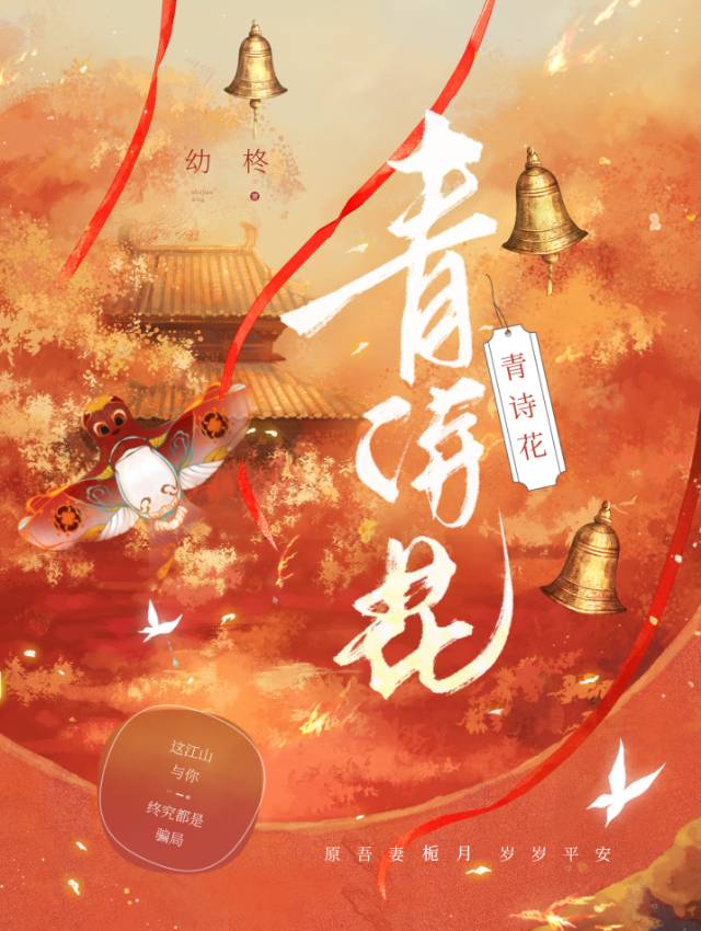 青诗花—穿越之系统互噬