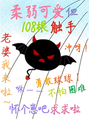 怀个崽吧求求啦！